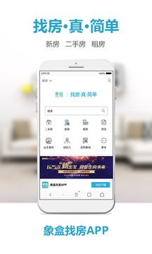 房产app软件排行,房产软件app哪个好