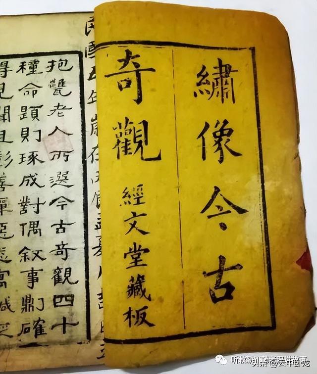 老韩讲了一个故事今古奇观