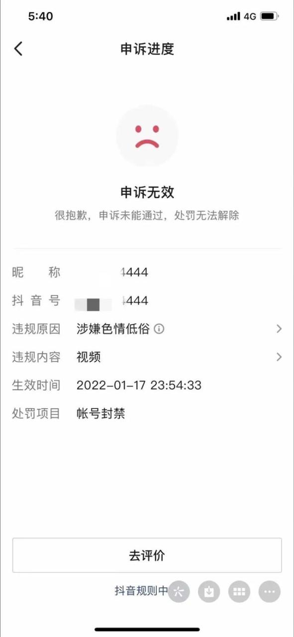 抖音申诉文案怎么写能通过,申诉理由怎么写通过率高