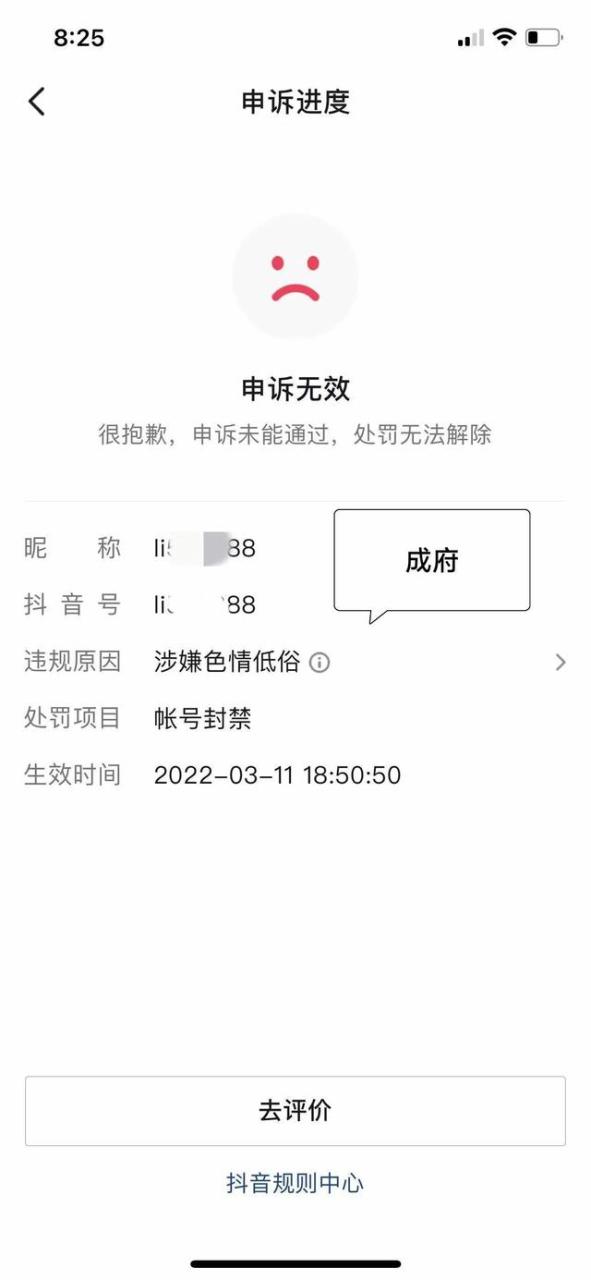 抖音申诉文案怎么写能通过,申诉理由怎么写通过率高