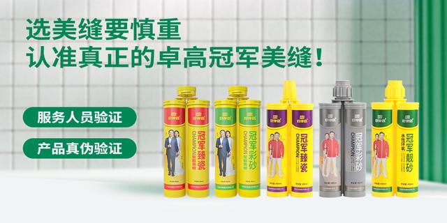 卓高美缝剂官方旗舰店真瓷王,卓高真瓷美缝剂价格