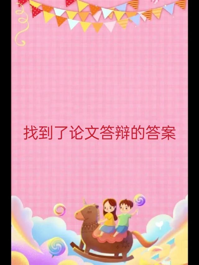 论文答辩会问什么问题,论文答辩会问什么问题及答案