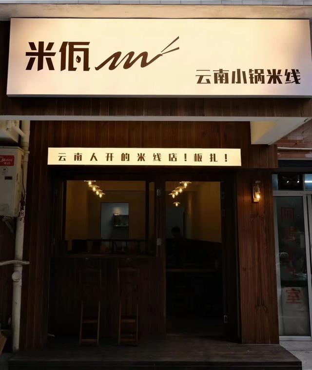 云南米线加盟店排行榜前十,米线加盟什么牌子的好