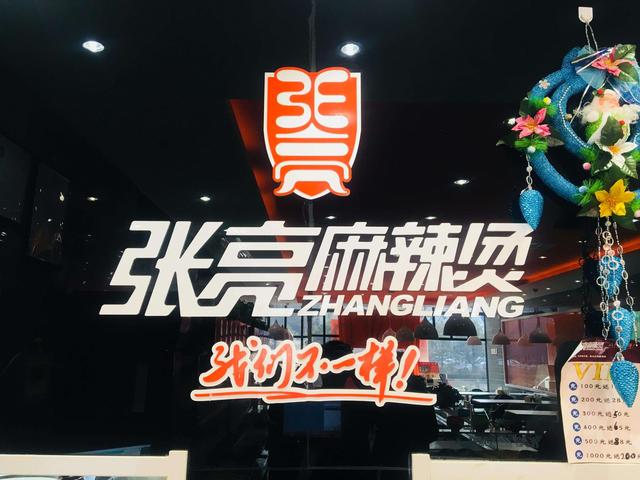 砂锅麻辣烫加盟连锁店,骨汤麻辣烫加盟费多少钱
