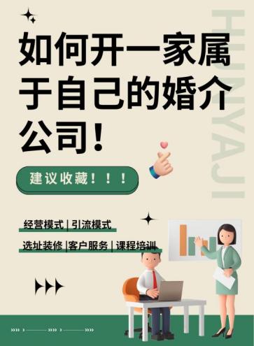 婚介加盟品牌有哪家最好,免费心理咨询在线聊天