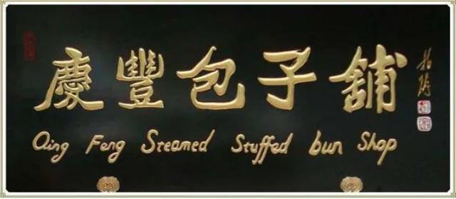 长沙包子加盟连锁品牌,长沙包子加盟连锁品牌有哪些