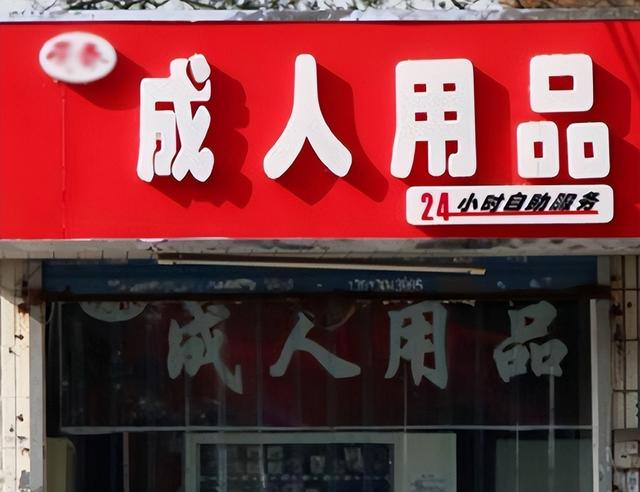 成人用品年销售高达千亿，为何女性是购买主力？这是很现实的问题