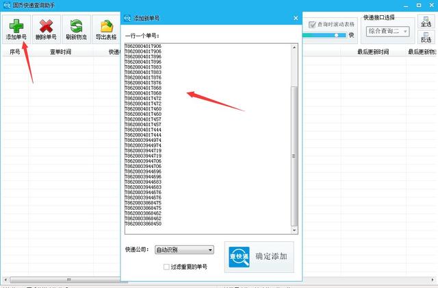 输入手机号查物流信息，手机号码一键查询快递